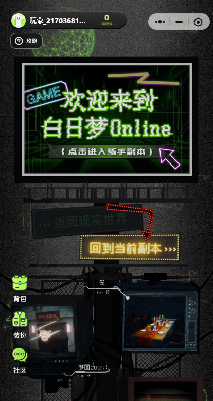 白日梦Online4
