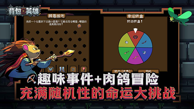 背包英雄中文手机版2