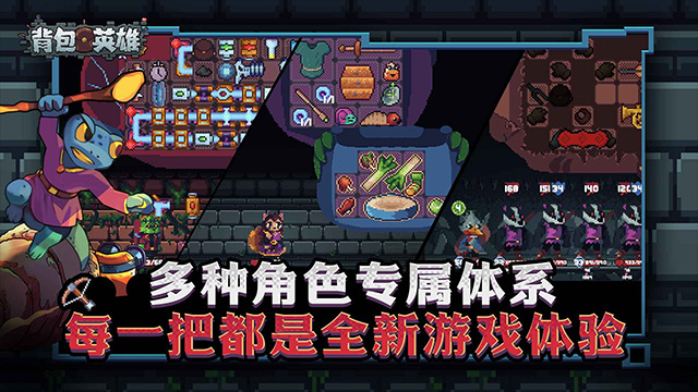 背包英雄中文手机版5