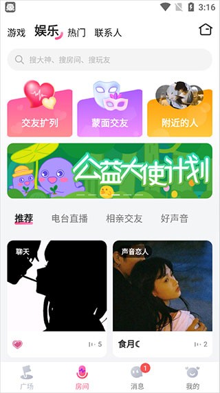 皮皮蟹语音交友