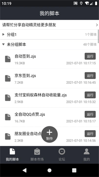 自动精灵安卓版1