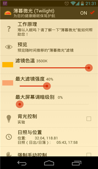 薄暮微光app专业版