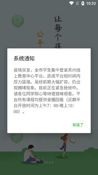 苏州线上教育学生版app