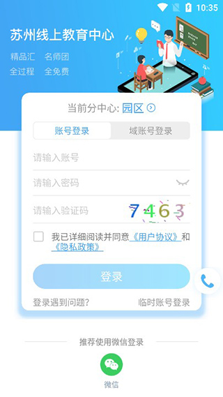 苏州线上教育学生版app