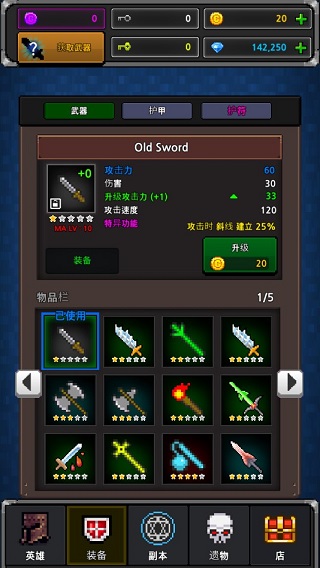 地下城与像素英雄中文版