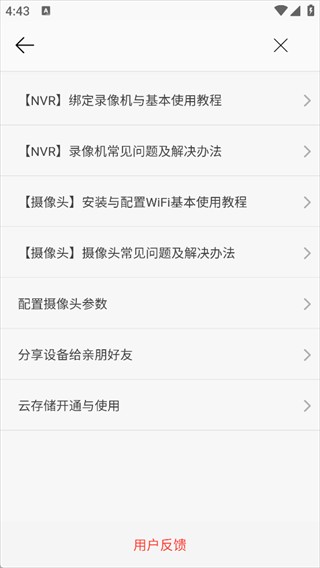 康佳智云监控软件