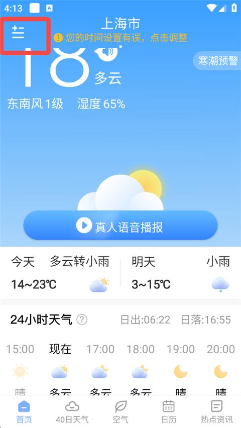 朗朗天气预报最新版