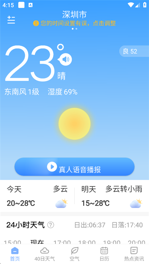 朗朗天气预报最新版