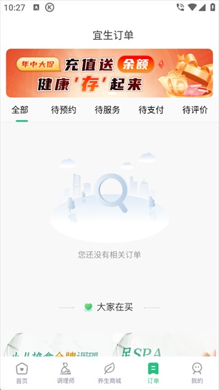 宜生健康技师端