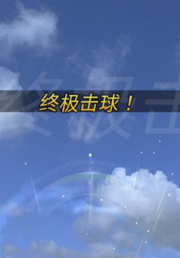 终极高尔夫官方版