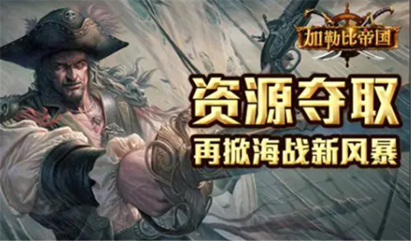 加勒比帝国平民最强阵容搭配推荐