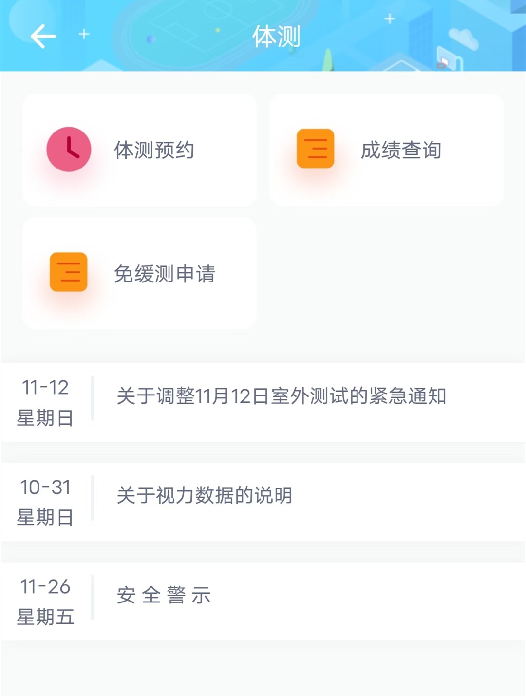 创高体育最新版