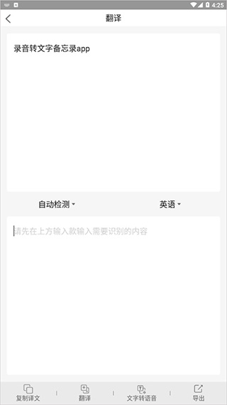 录音转文字助手app