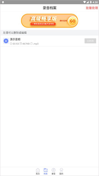 录音转文字助手app