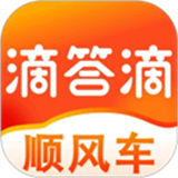 滴答顺风车车主app