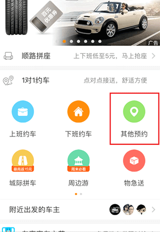 滴答顺风车车主app