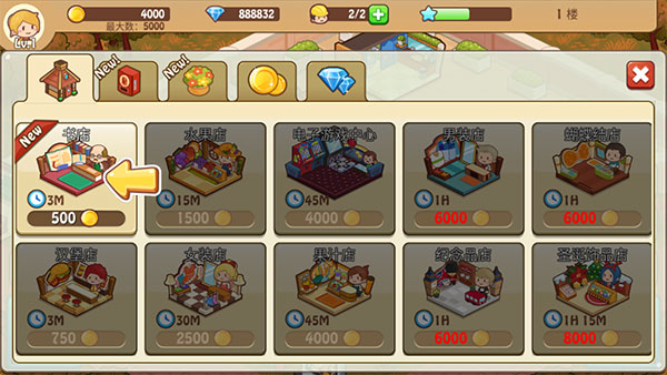 开心商店安卓版