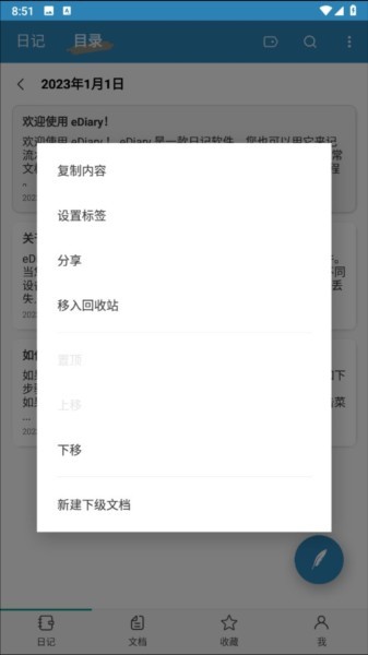 电子日记本软件