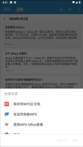电子日记本软件