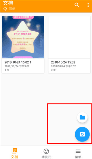 精灵扫描手机版