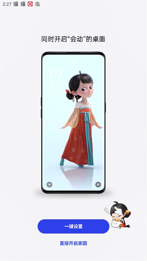 oppo互动桌面下载