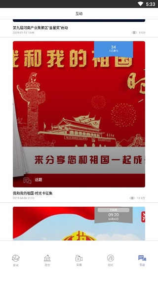 河南日报电子版