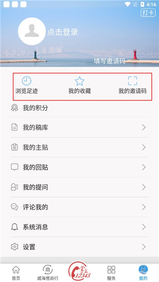 Hi威海新闻客户端