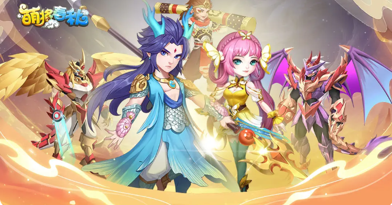 萌将春秋ol新手的阵容搭配推荐