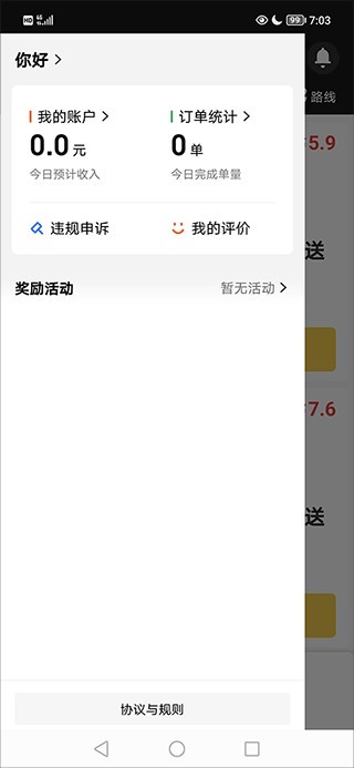 美团骑手接单app