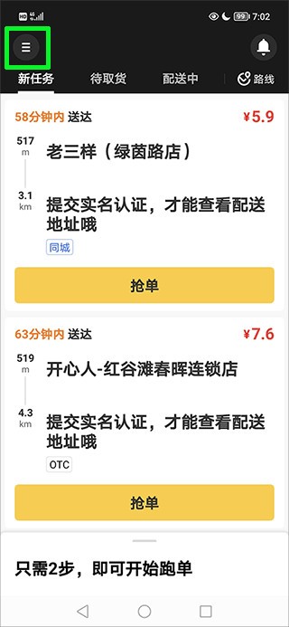 美团骑手接单app