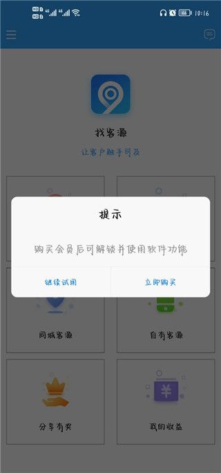 找客源软件
