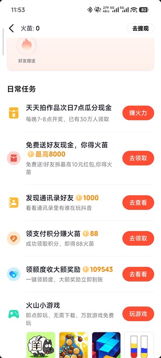 火山小视频旧版