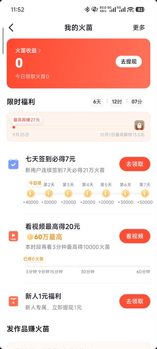 火山小视频旧版