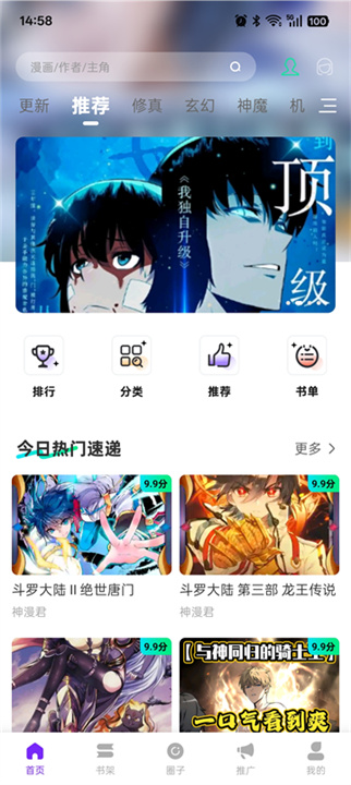 零界绘漫画最新版1