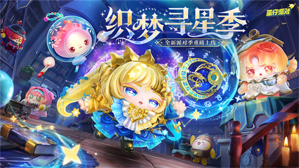 蛋仔派对官方服2