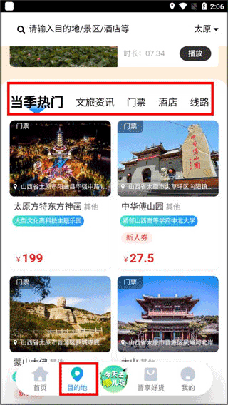 游山西村拼音版