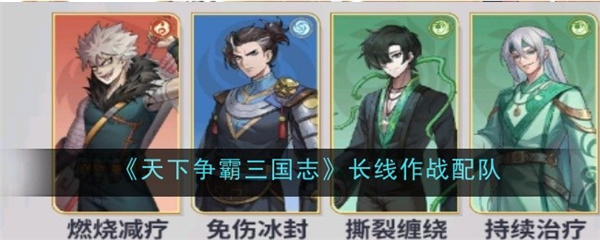 天下争霸三国志强力推荐最强阵容塔配