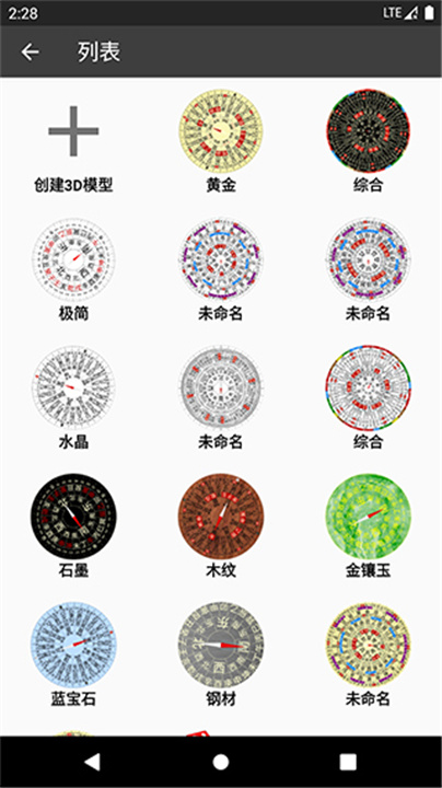 3D罗盘指南针手机版2