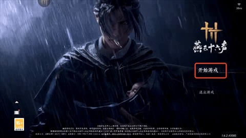 燕云十六声手游