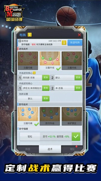 篮球经理手游