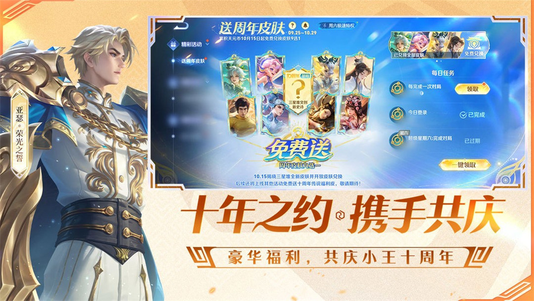 王者荣耀安卓版2