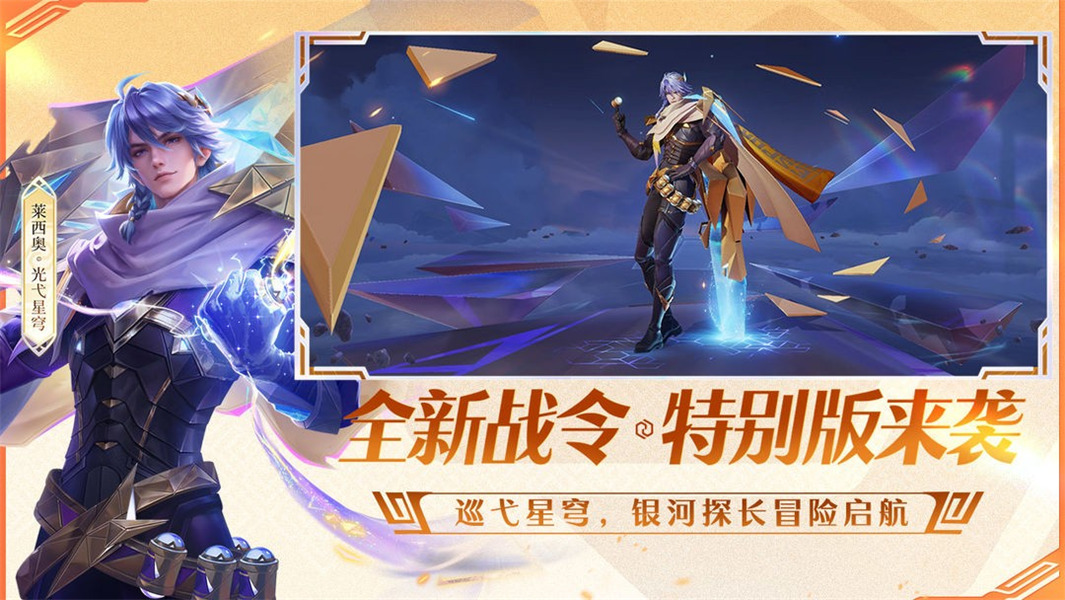 王者荣耀安卓版3