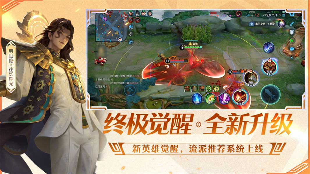 王者荣耀安卓版4