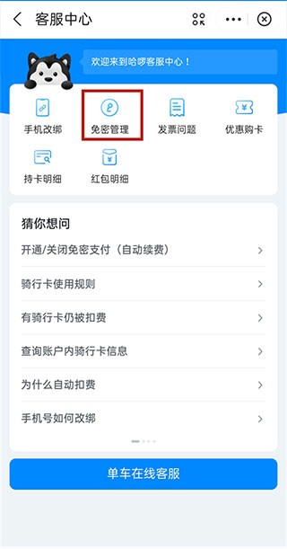 哈啰车主司机端