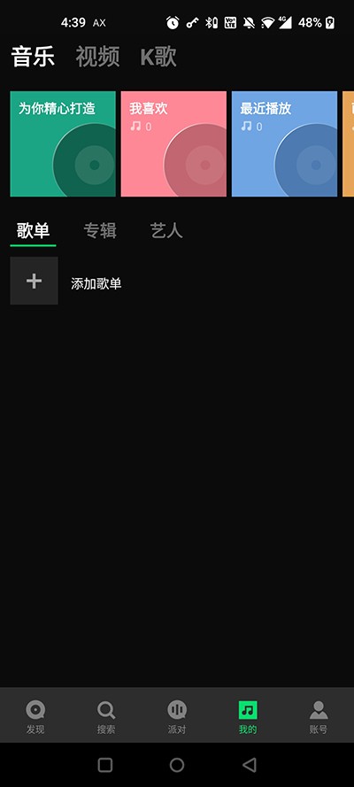 JOOX音乐软件