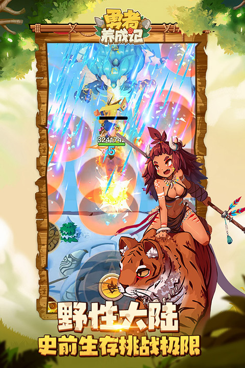 勇者养成记下载2