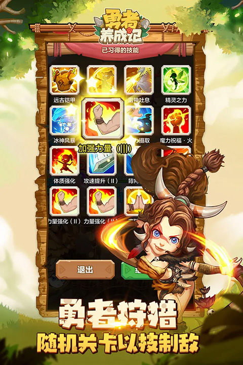 勇者养成记下载5