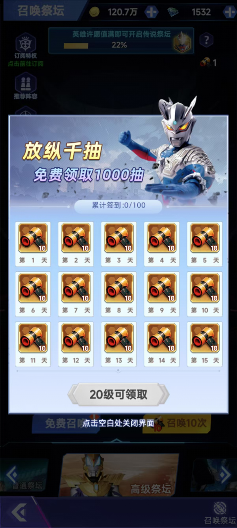 奥特曼热血英雄下载