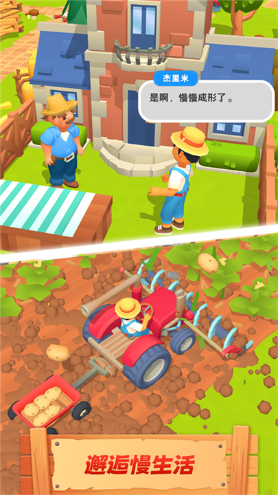农场主快开荒下载1