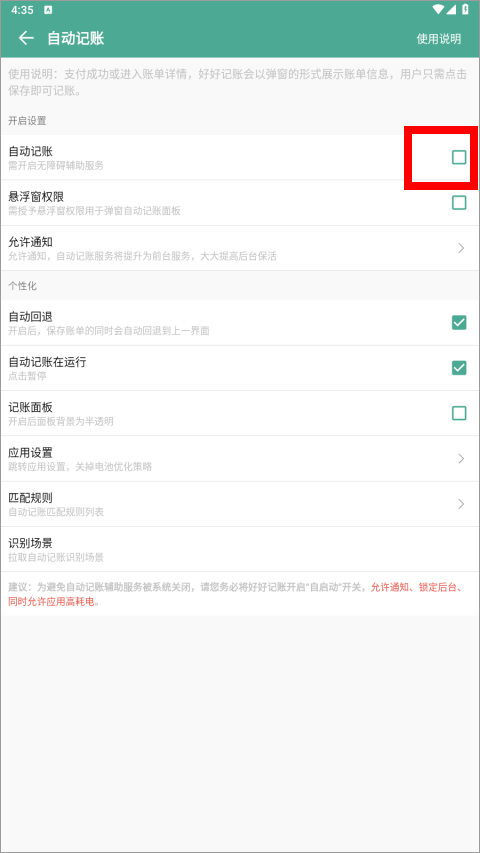 好好记账手机版